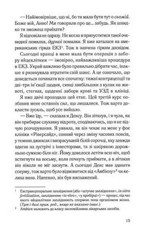 При надії. Зображення №9