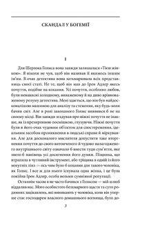Пригоди Шерлока Голмса. Image №4