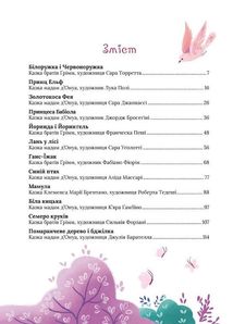 Про магію й чари. Найкрасивіші казки. Image №3