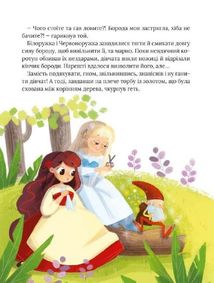 Про магію й чари. Найкрасивіші казки. Image №7