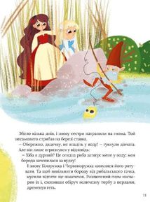 Про магію й чари. Найкрасивіші казки. Image №8