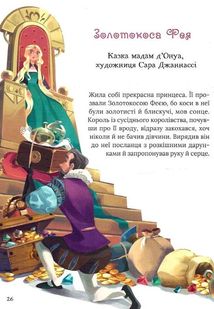 Про магію й чари. Найкрасивіші казки. Image №9