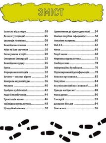 Про що всі говорять? Фейкові новини. Зображення №3