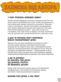 Про що всі говорять? Фейкові новини. Зображення №4
