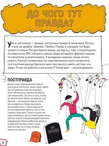 Про що всі говорять? Фейкові новини. Зображення №5