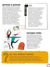 Про що всі говорять? Фейкові новини. Зображення №6