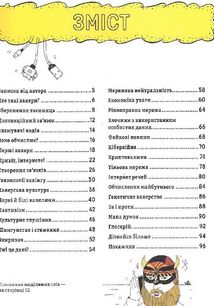 Про що всі говорять? Хакери . Зображення №3