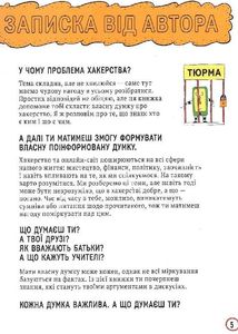 Про що всі говорять? Хакери . Зображення №4