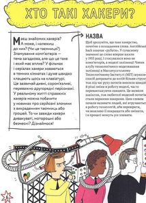 Про що всі говорять? Хакери . Зображення №5