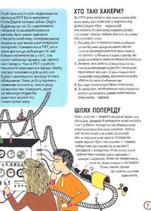 Про що всі говорять? Хакери . Зображення №6