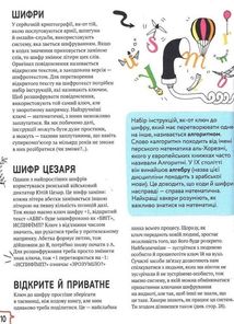 Про що всі говорять? Хакери . Зображення №8