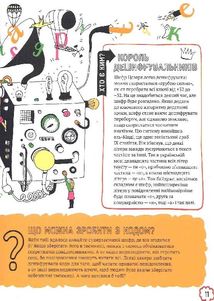 Про що всі говорять? Хакери . Зображення №9