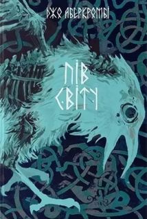 Пів світу. Книга 2. Image №1