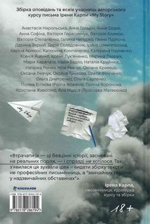 Я не знаю, як про це писати. Збірка оповідань та есеїв. Image №2