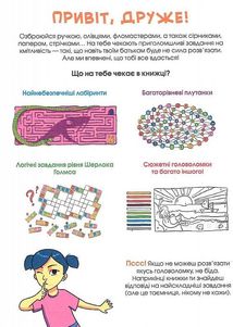 Головоломки. Велика книжка завдань. Image №3