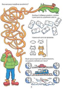 Головоломки. Велика книжка завдань. Image №6