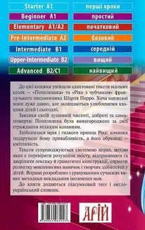 Читаю англійською. Попелюшка. Image №2