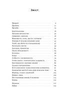 Прокрустове ложе. Філософські та життєві афоризми. Image №3