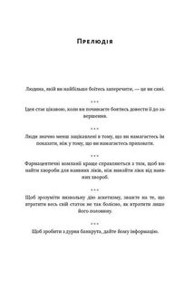 Прокрустове ложе. Філософські та життєві афоризми. Image №6