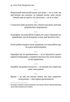 Прокрустове ложе. Філософські та життєві афоризми. Image №7