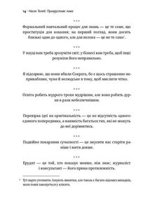Прокрустове ложе. Філософські та життєві афоризми. Image №7