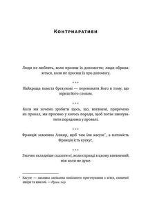 Прокрустове ложе. Філософські та життєві афоризми. Image №8