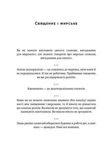 Прокрустове ложе. Філософські та життєві афоризми. Image №10