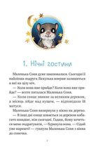 Маленька Соня й повна ковдра казочок. Зображення №5