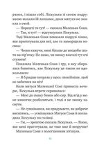 Маленька Соня й повна ковдра казочок. Зображення №8