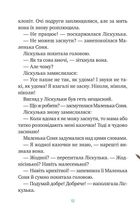 Маленька Соня й повна ковдра казочок. Зображення №10