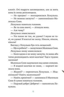 Маленька Соня й повна ковдра казочок. Зображення №10
