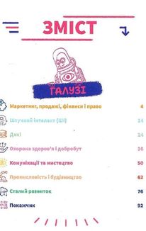 Професії майбутнього. Image №4