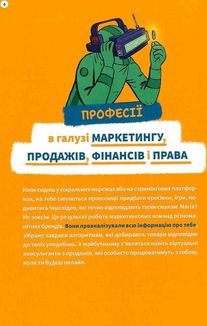 Професії майбутнього. Image №5