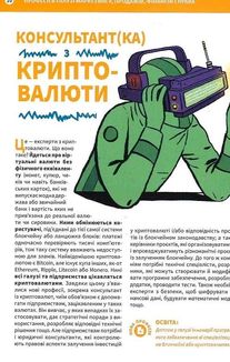 Професії майбутнього. Image №9