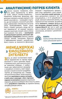 Професії майбутнього. Image №10