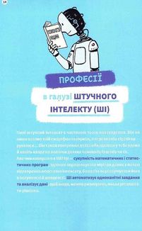 Професії майбутнього. Image №11