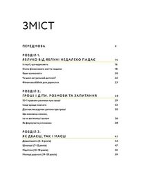 Малюк та бюджет. Як українським батькам виховати фінансово успішних дітей. Image №3