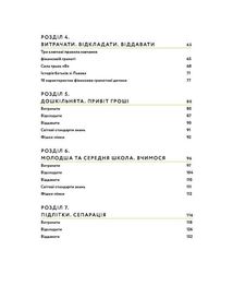 Малюк та бюджет. Як українським батькам виховати фінансово успішних дітей. Image №4