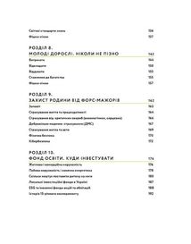 Малюк та бюджет. Як українським батькам виховати фінансово успішних дітей. Image №5