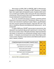 Малюк та бюджет. Як українським батькам виховати фінансово успішних дітей. Image №8