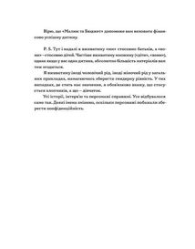 Малюк та бюджет. Як українським батькам виховати фінансово успішних дітей. Image №10
