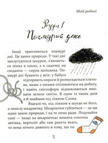 Слон під ліжком. Image №3