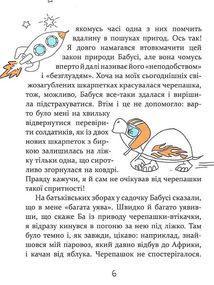 Слон під ліжком. Image №4