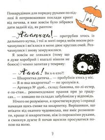 Слон під ліжком. Image №5