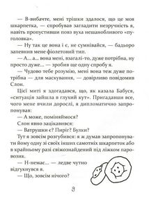 Слон під ліжком. Image №7