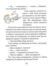 Слон під ліжком. Image №8