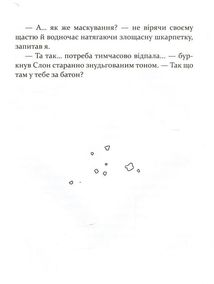 Слон під ліжком. Image №9