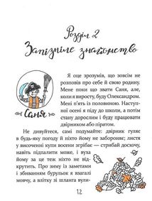 Слон під ліжком. Image №10