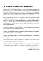 Рік особистої ефективності. Міжособистісний інтелект. Збірник №3. Image №3