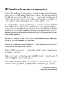 Рік особистої ефективності. Міжособистісний інтелект. Збірник №3. Image №3